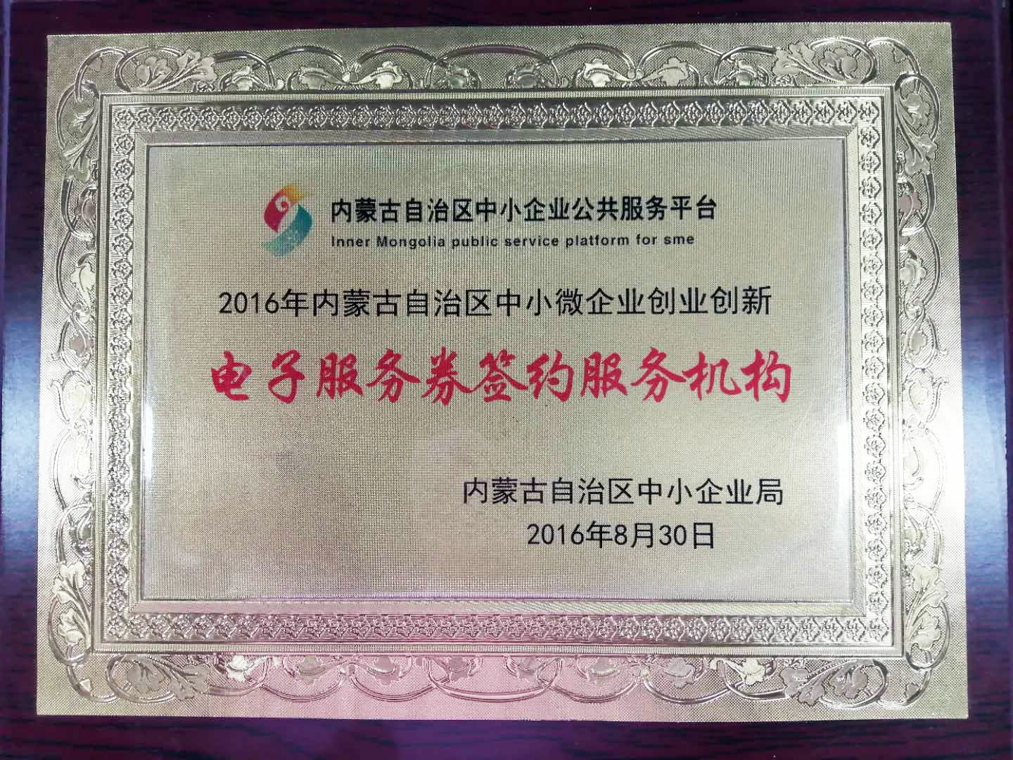 自治區(qū)中小企業(yè)電子券簽約服務(wù)機(jī)構(gòu).jpg