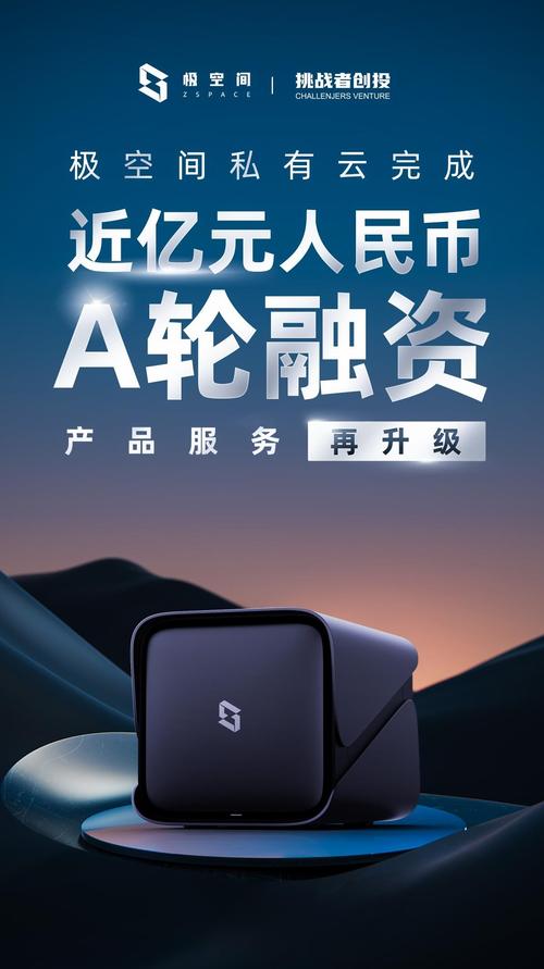 極空間私有云完成近億元A輪融資，技術(shù)服務(wù)全面升級(jí)引領(lǐng)行業(yè)新標(biāo)桿